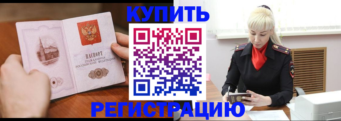 прописка регистрация в Дербенте